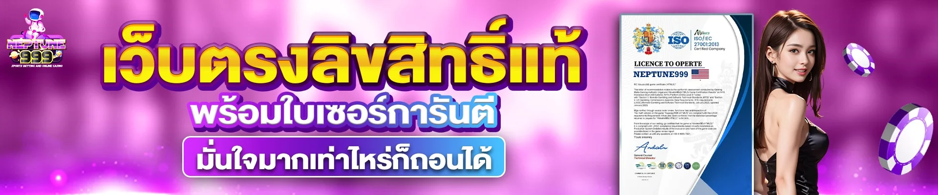 NEPTUNE999 เว็บตรง สล็อต คาสิโน ฝากถอนออโต้
