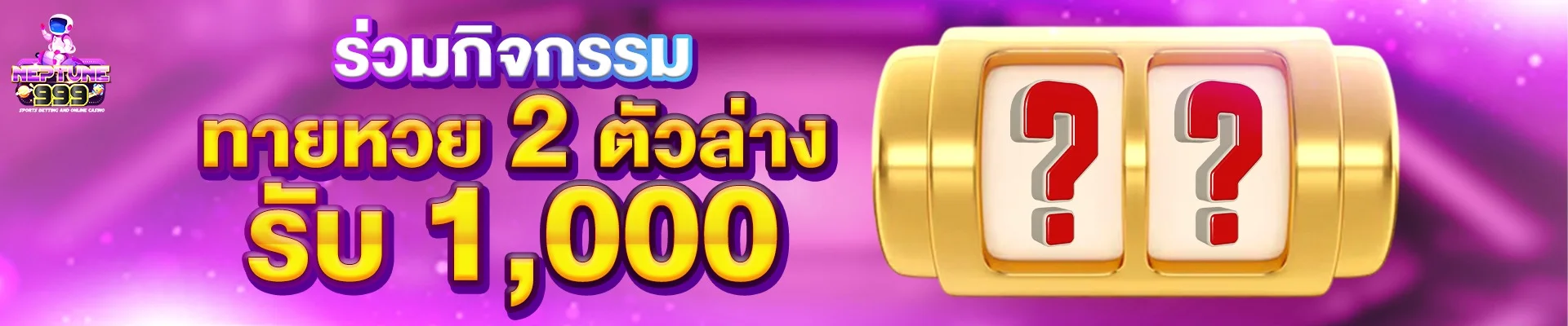 NEPTUNE999 เว็บตรง สล็อต คาสิโน ฝากถอนออโต้