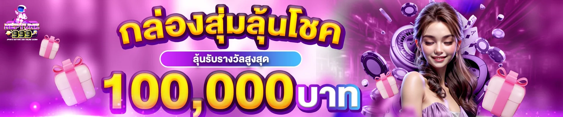 NEPTUNE999 เว็บตรง สล็อต คาสิโน ฝากถอนออโต้
